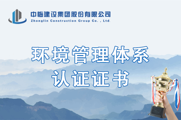 環(huán)境管理體系認證證書